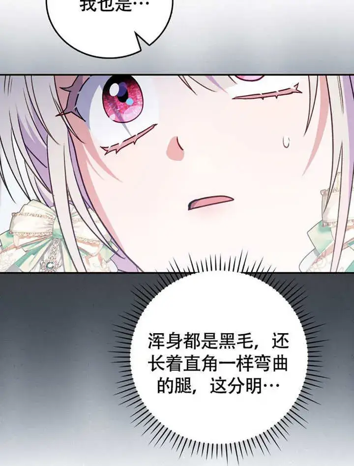 漫画《成为了小反派的嫂子》第44话第35张图