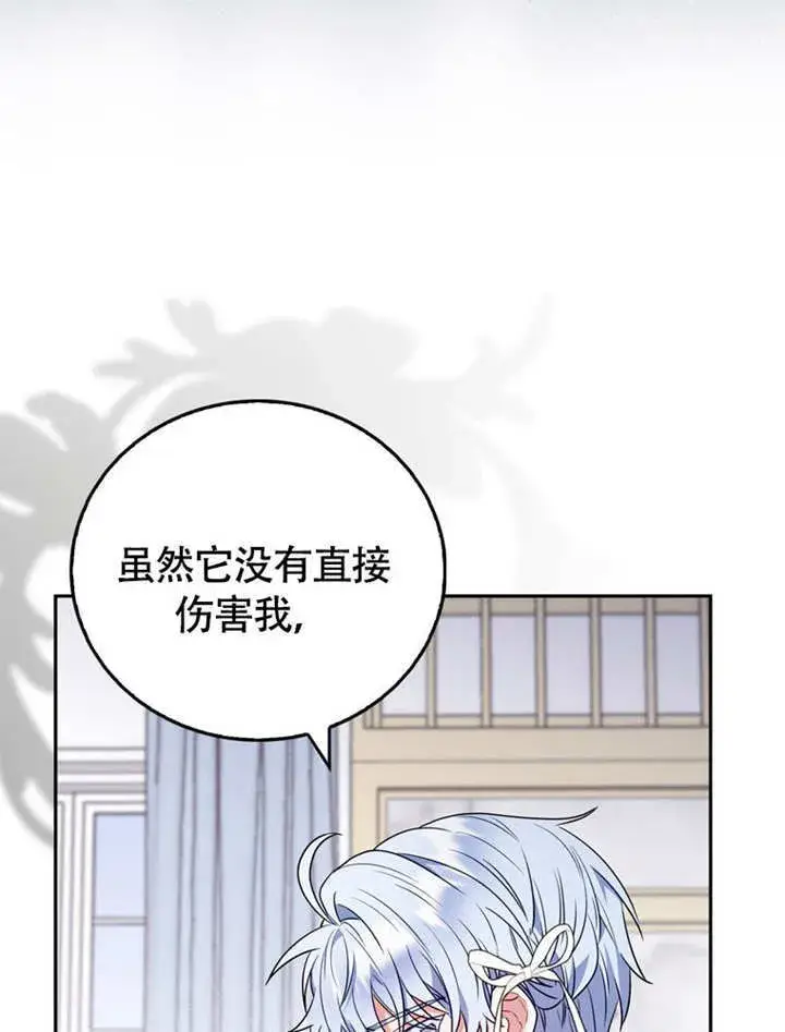 漫画《成为了小反派的嫂子》第44话第36张图