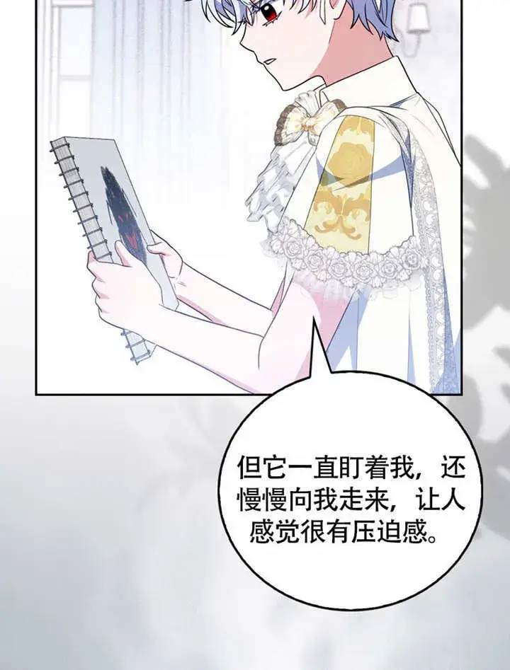 漫画《成为了小反派的嫂子》第44话第37张图