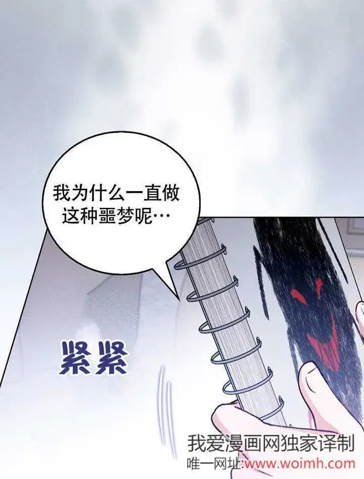 漫画《成为了小反派的嫂子》第44话第38张图