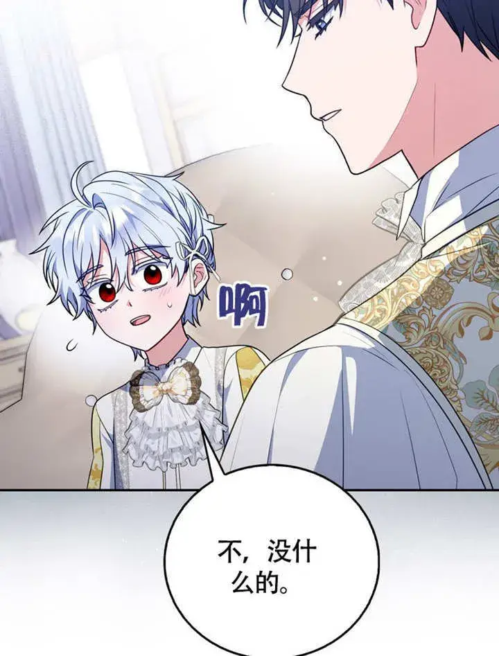 漫画《成为了小反派的嫂子》第44话第40张图