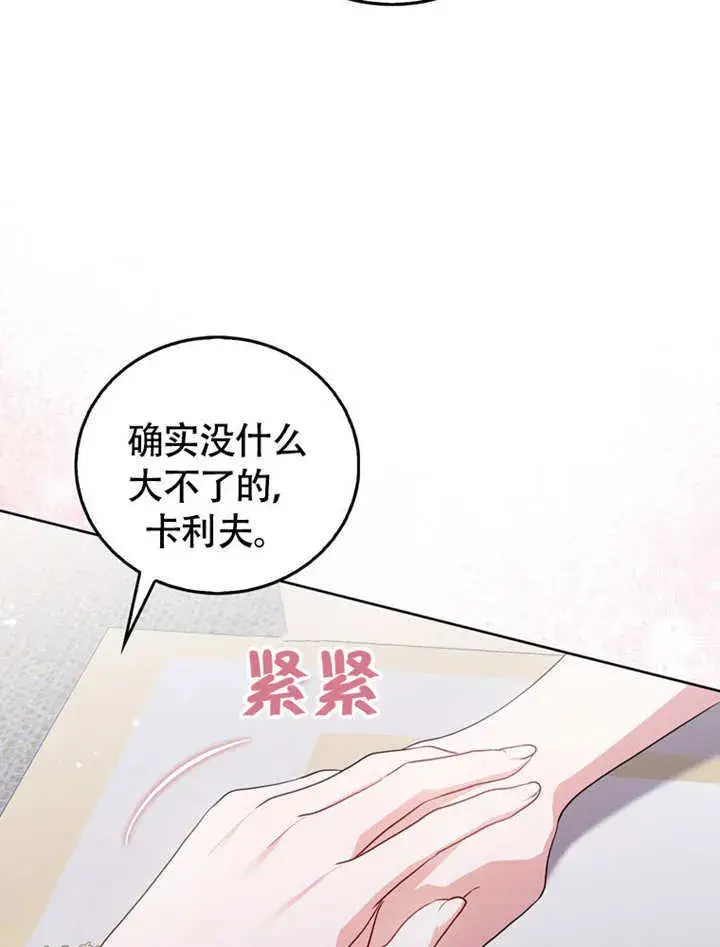 漫画《成为了小反派的嫂子》第44话第41张图