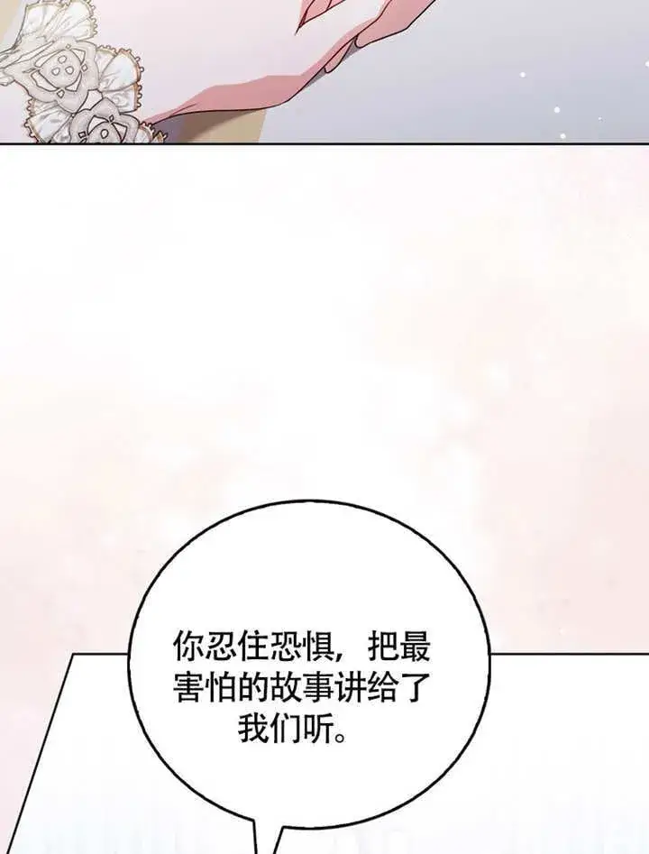 漫画《成为了小反派的嫂子》第44话第42张图