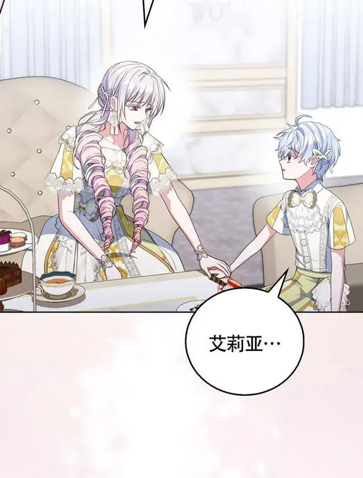 漫画《成为了小反派的嫂子》第44话第43张图