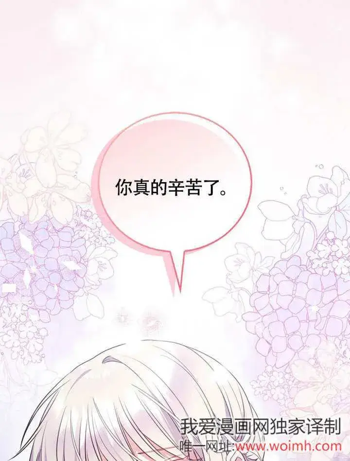 漫画《成为了小反派的嫂子》第44话第44张图