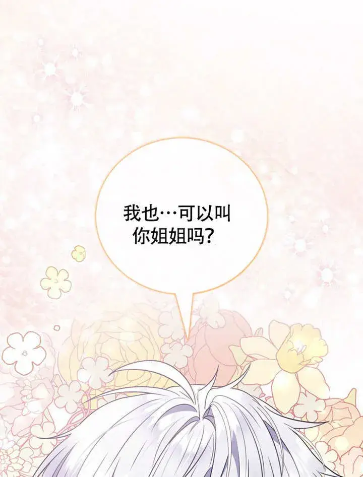 漫画《成为了小反派的嫂子》第44话第49张图