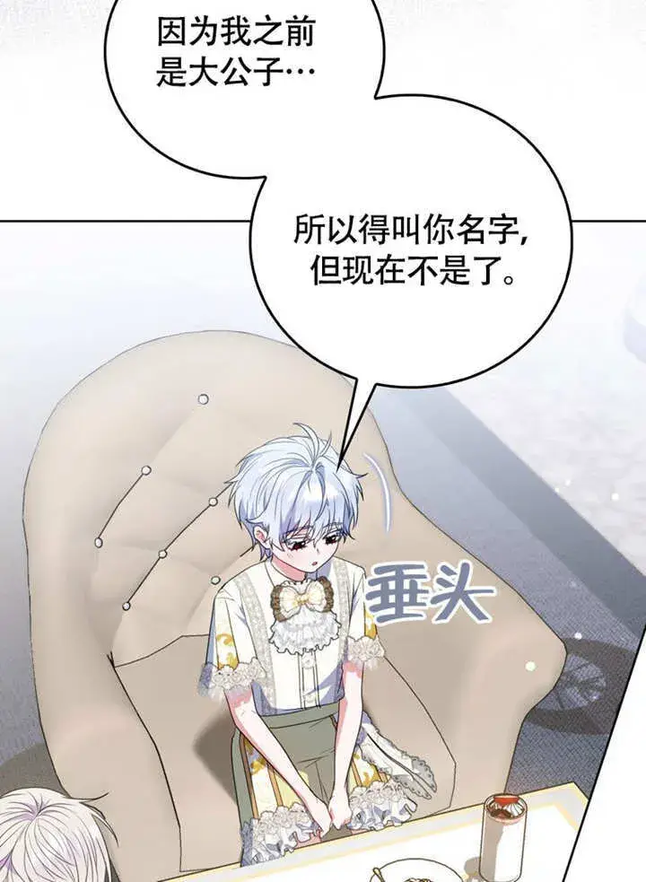 漫画《成为了小反派的嫂子》第44话第53张图