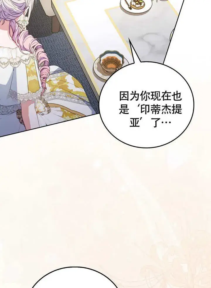 漫画《成为了小反派的嫂子》第44话第54张图