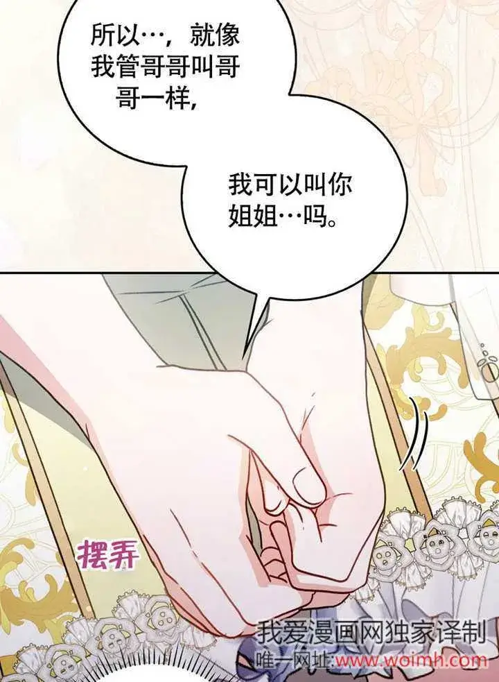 漫画《成为了小反派的嫂子》第44话第55张图