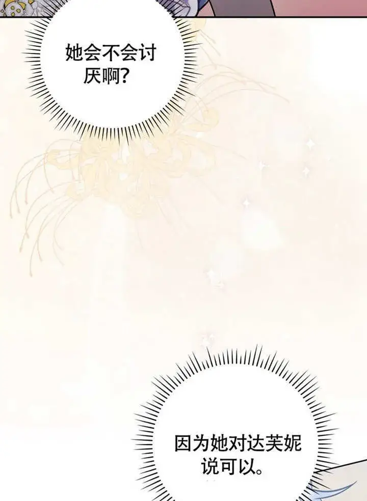 漫画《成为了小反派的嫂子》第44话第56张图