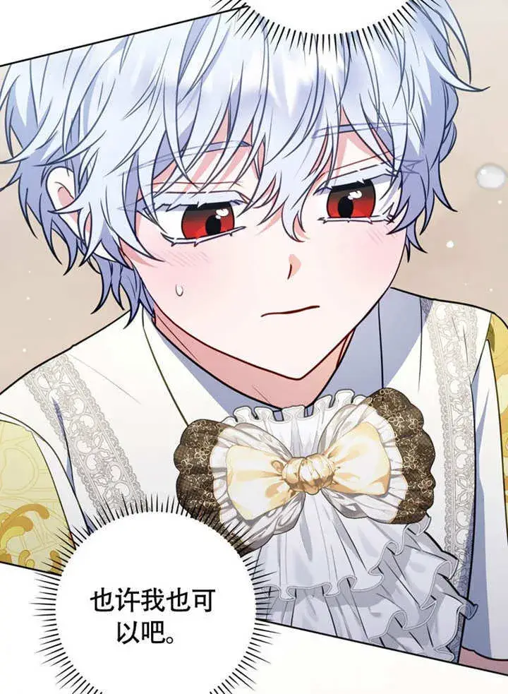 漫画《成为了小反派的嫂子》第44话第57张图