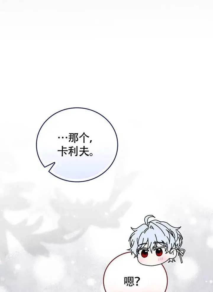 漫画《成为了小反派的嫂子》第44话第60张图