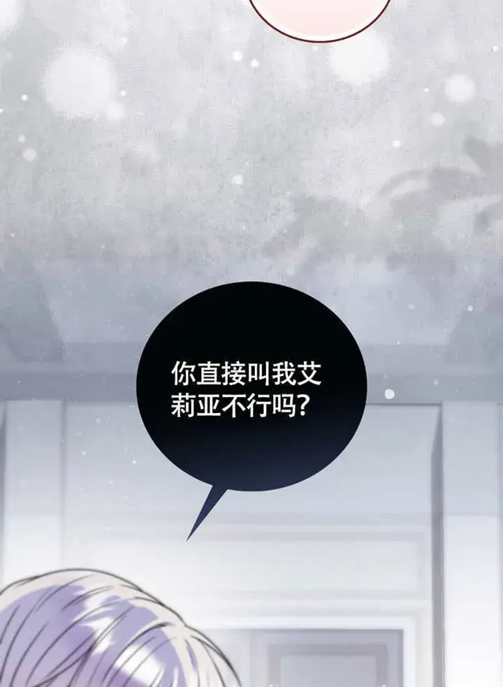漫画《成为了小反派的嫂子》第44话第61张图