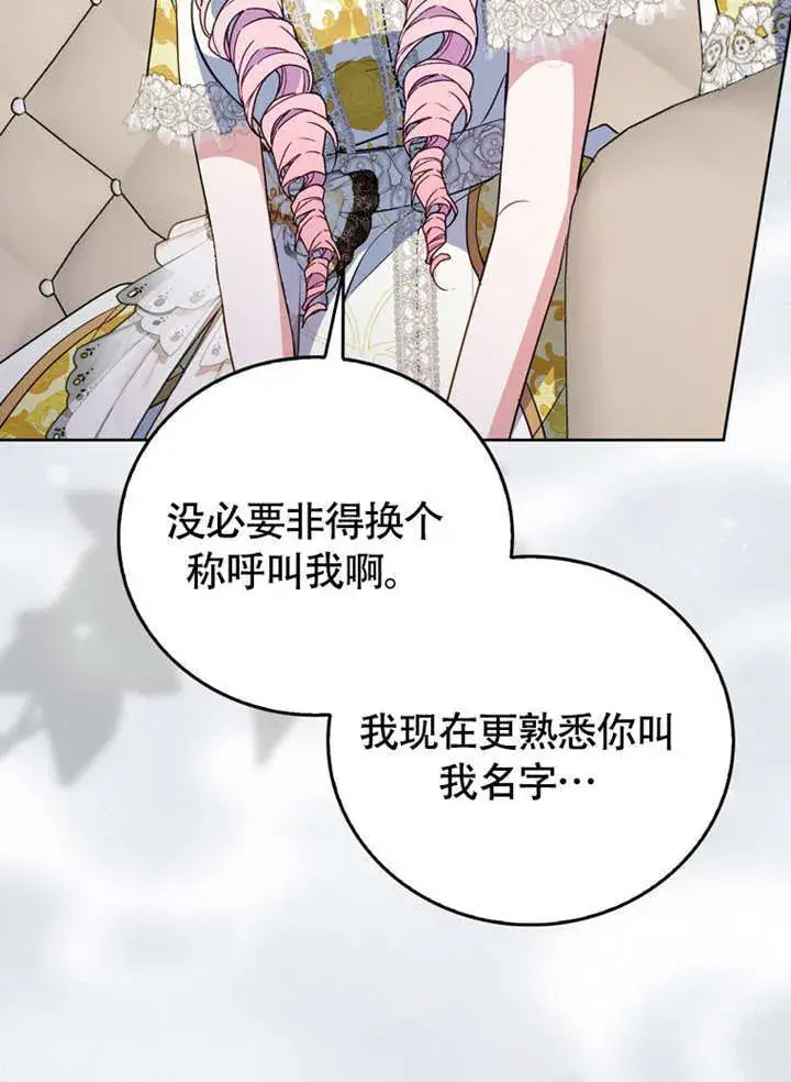 漫画《成为了小反派的嫂子》第44话第64张图