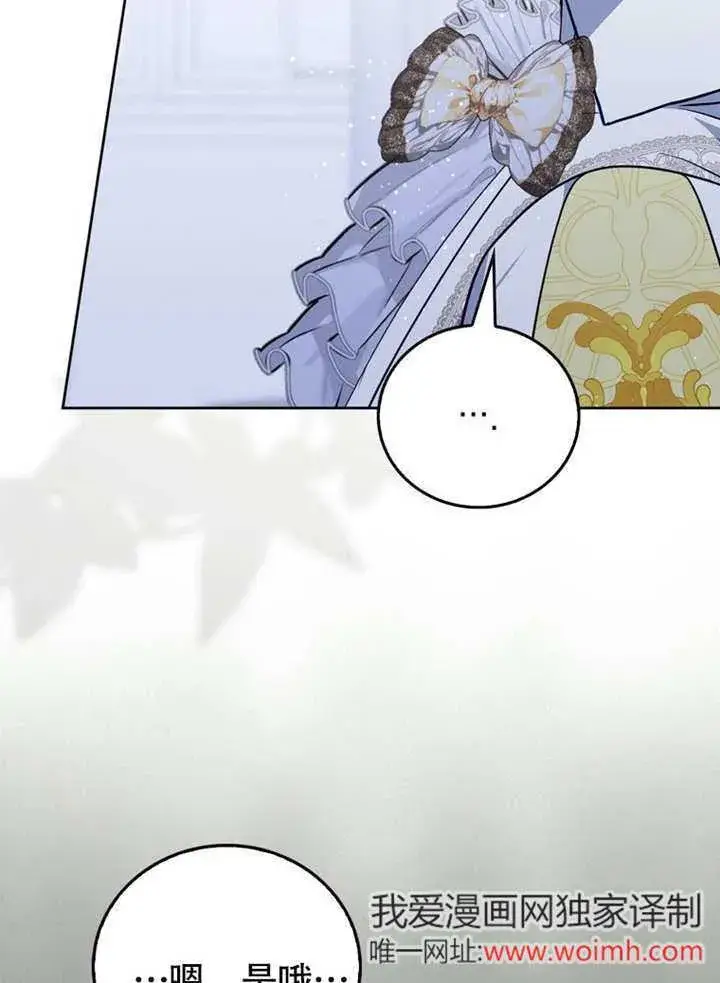 漫画《成为了小反派的嫂子》第44话第66张图
