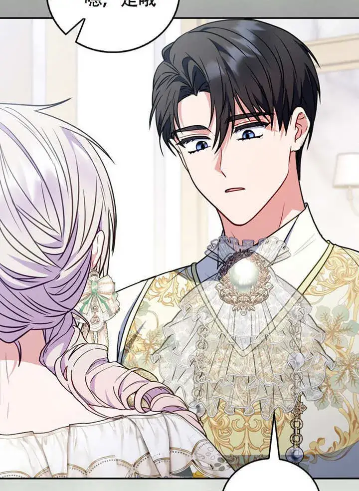 漫画《成为了小反派的嫂子》第44话第67张图