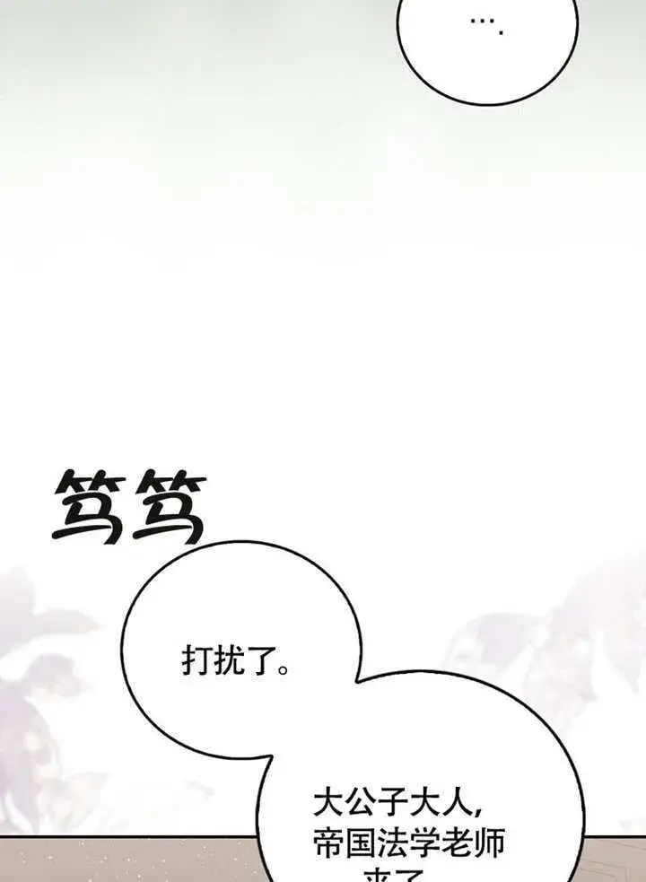 漫画《成为了小反派的嫂子》第44话第68张图