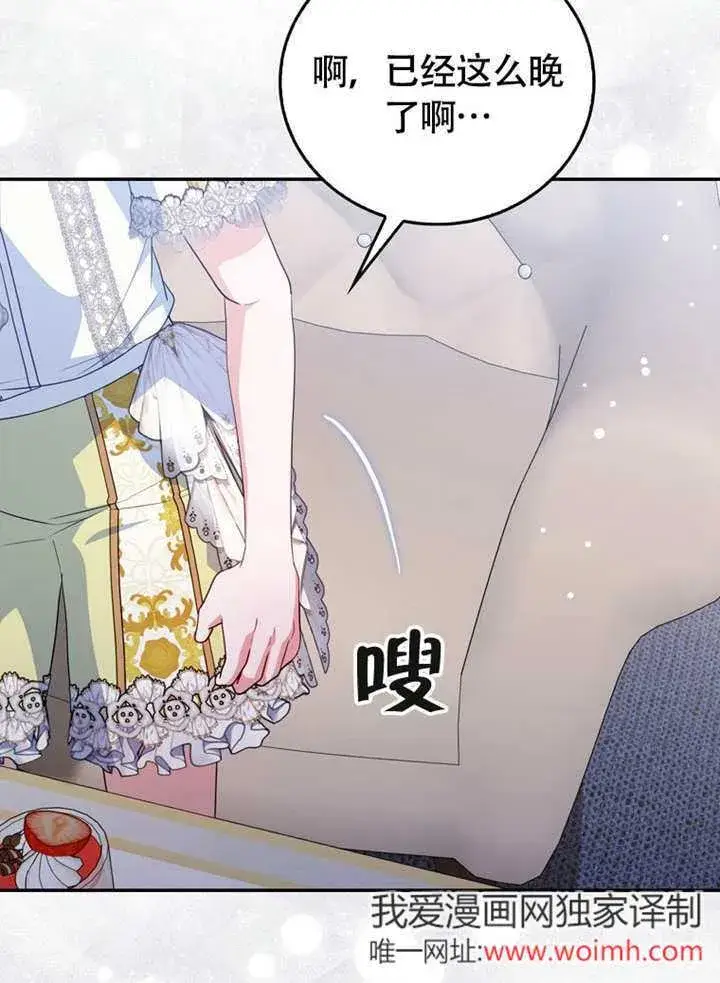 漫画《成为了小反派的嫂子》第44话第70张图