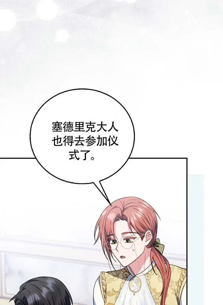 漫画《成为了小反派的嫂子》第44话第71张图