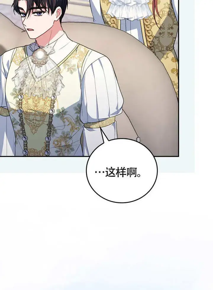 漫画《成为了小反派的嫂子》第44话第72张图