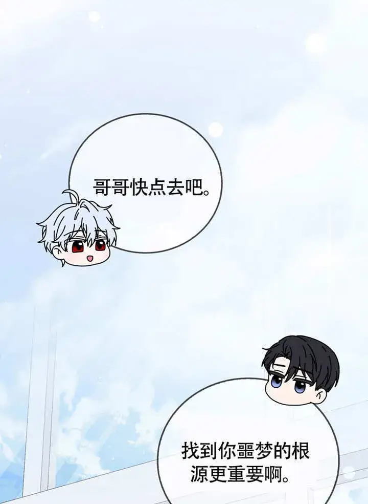 漫画《成为了小反派的嫂子》第44话第73张图