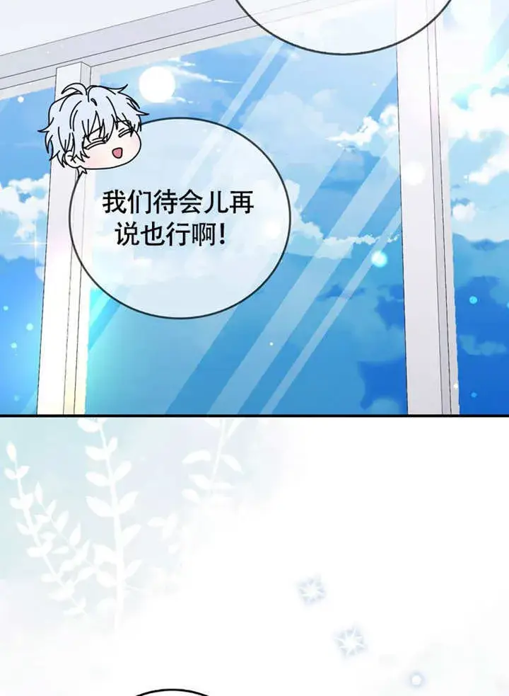 漫画《成为了小反派的嫂子》第44话第74张图