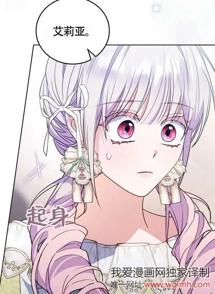 漫画《成为了小反派的嫂子》第44话第75张图