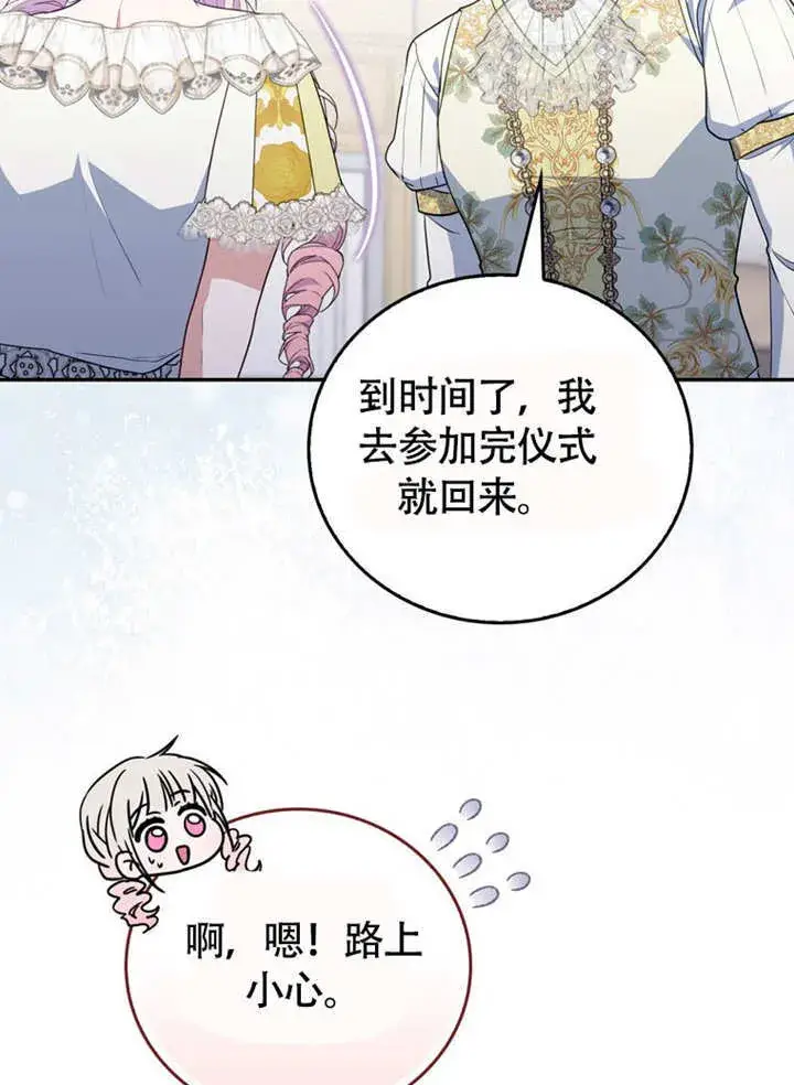 漫画《成为了小反派的嫂子》第44话第77张图