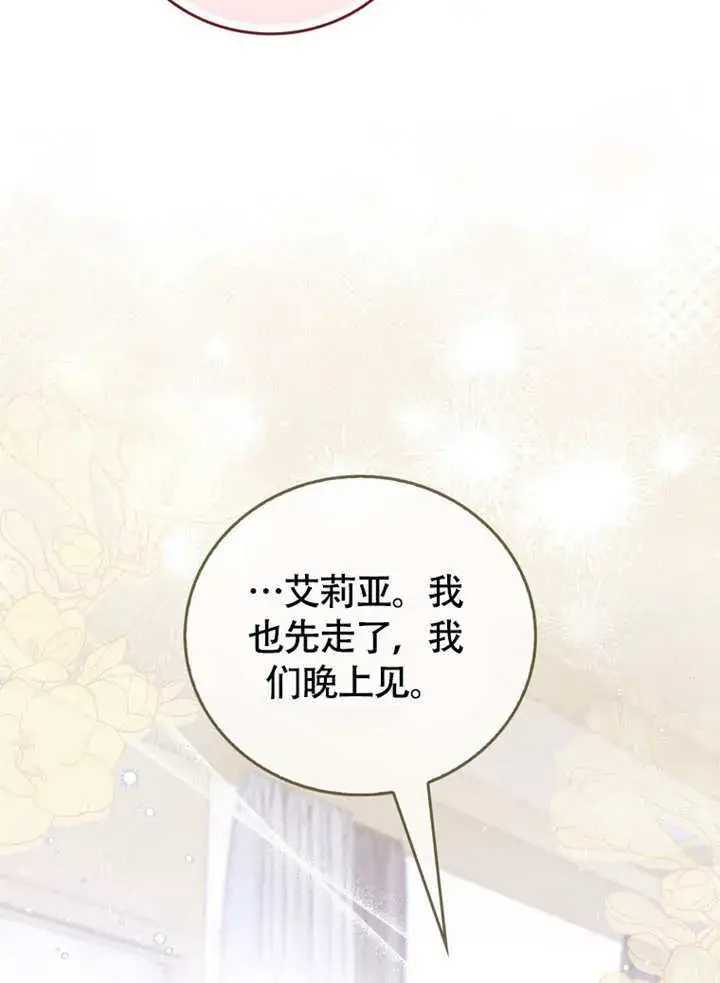 漫画《成为了小反派的嫂子》第44话第78张图