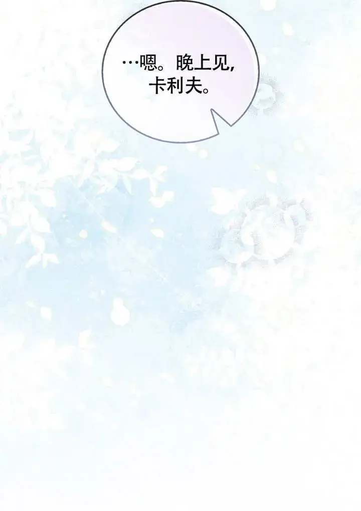 漫画《成为了小反派的嫂子》第44话第83张图