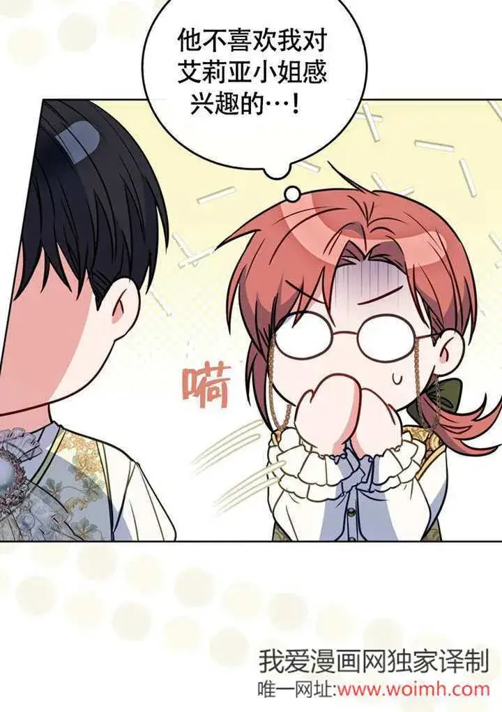 漫画《成为了小反派的嫂子》第44话第87张图