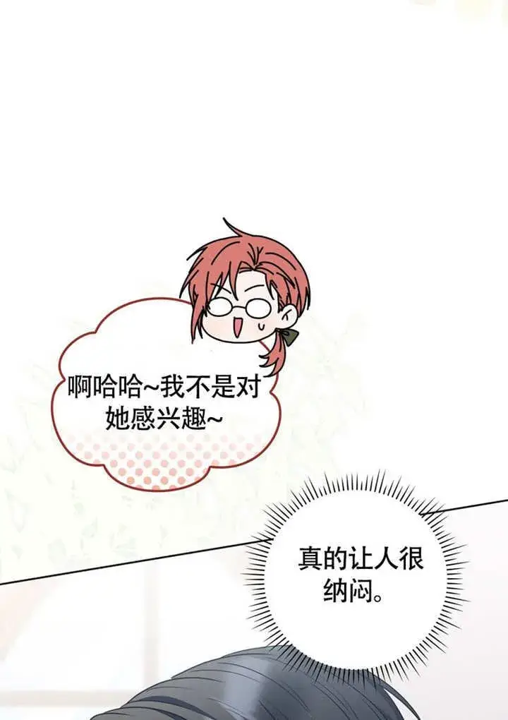 漫画《成为了小反派的嫂子》第44话第88张图