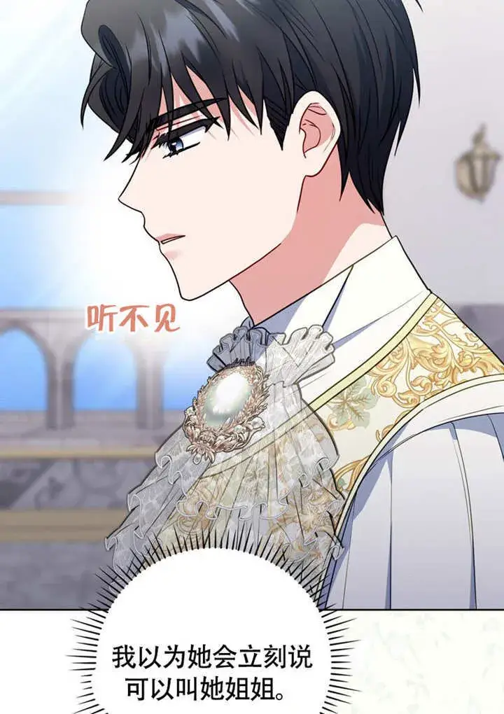 漫画《成为了小反派的嫂子》第44话第89张图
