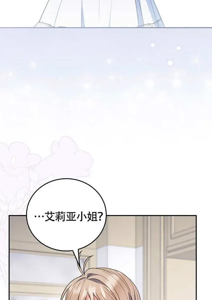 漫画《成为了小反派的嫂子》第44话第92张图