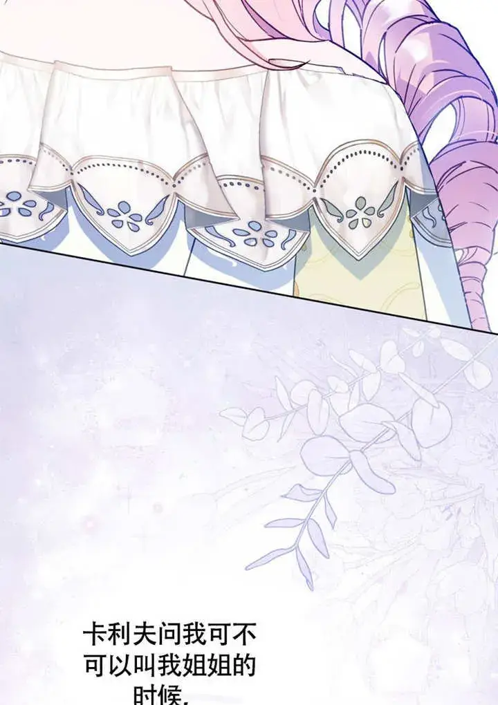 漫画《成为了小反派的嫂子》第44话第95张图