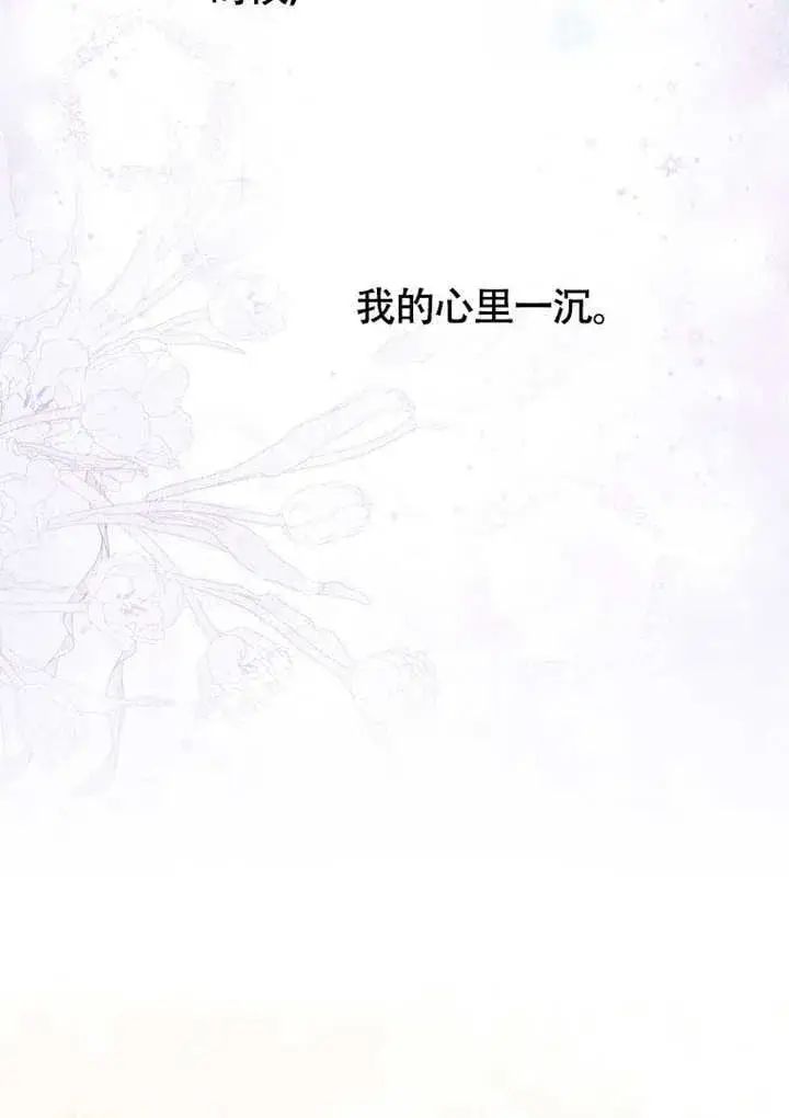 漫画《成为了小反派的嫂子》第44话第96张图