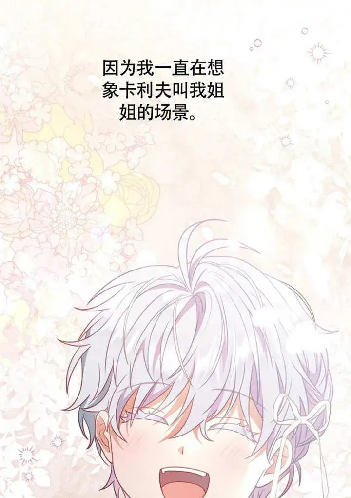 漫画《成为了小反派的嫂子》第44话第97张图