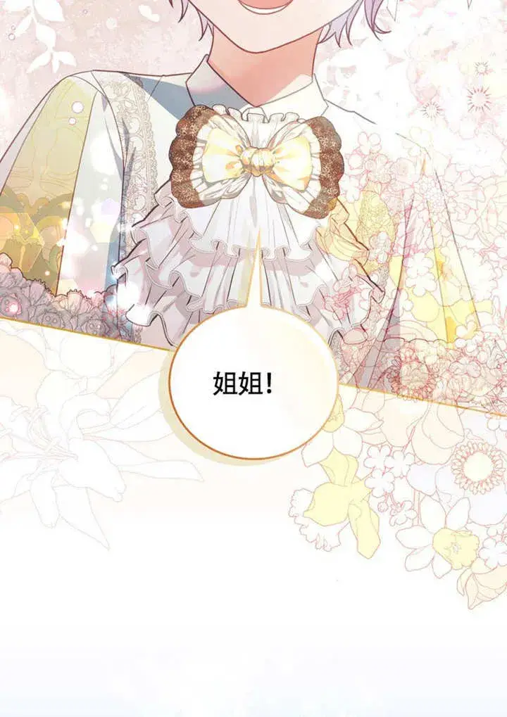 漫画《成为了小反派的嫂子》第44话第98张图