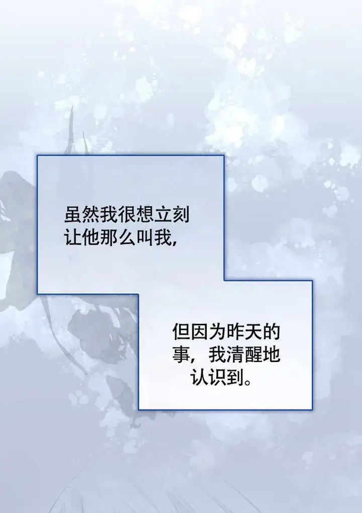 漫画《成为了小反派的嫂子》第44话第99张图
