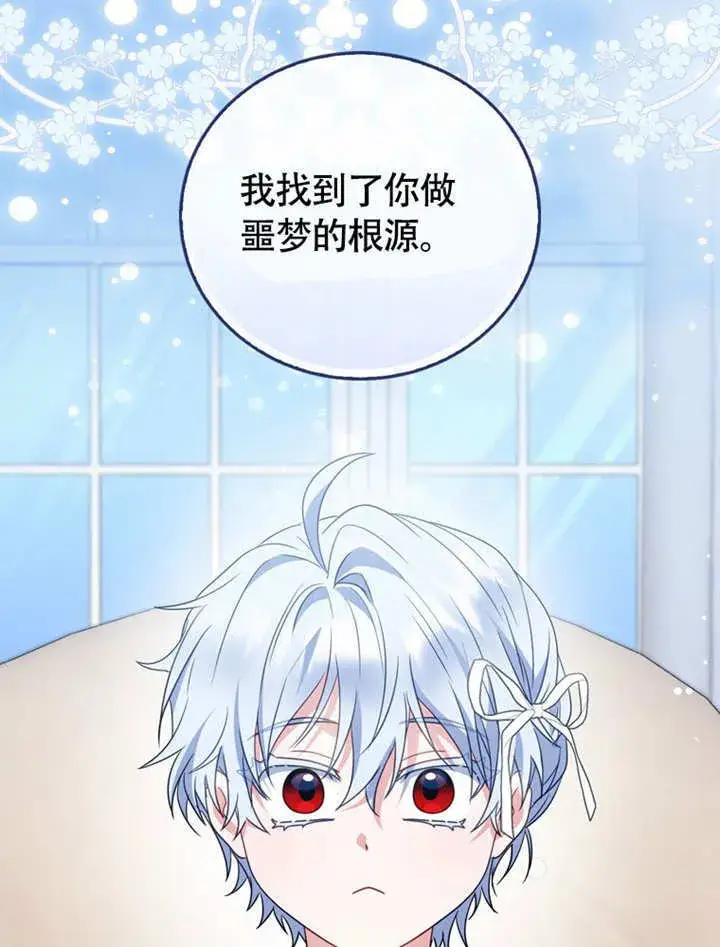 《成为了小反派的嫂子》第45话图101