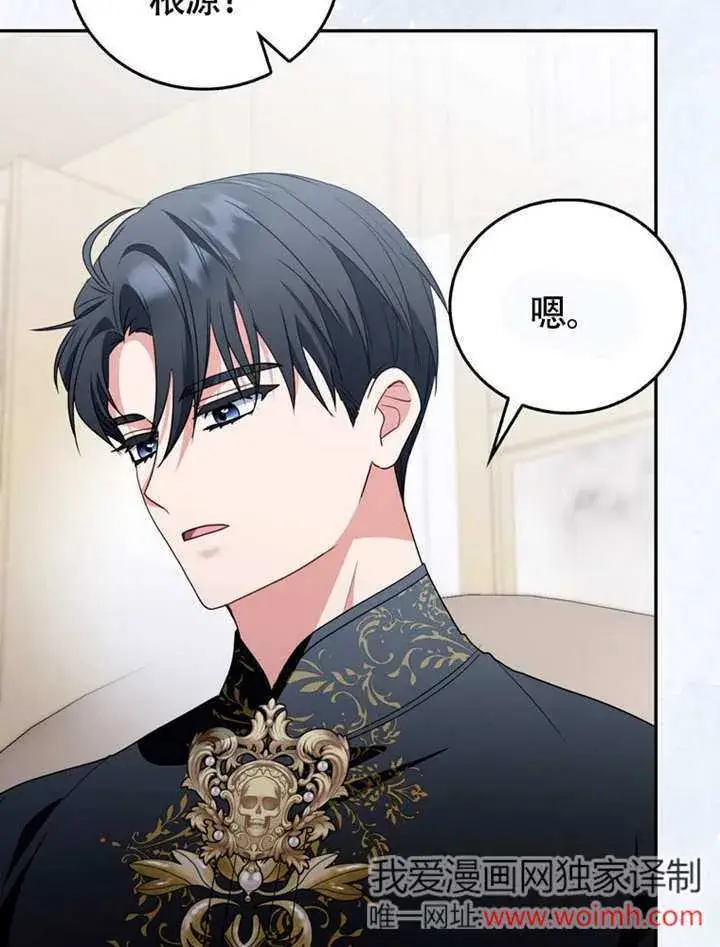 《成为了小反派的嫂子》第45话图103