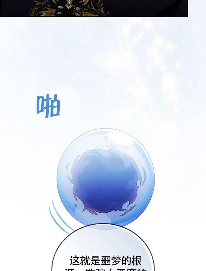 《成为了小反派的嫂子》第45话图104
