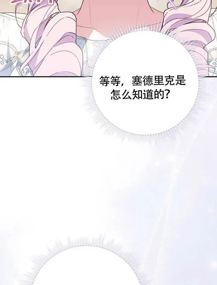 《成为了小反派的嫂子》第45话图107