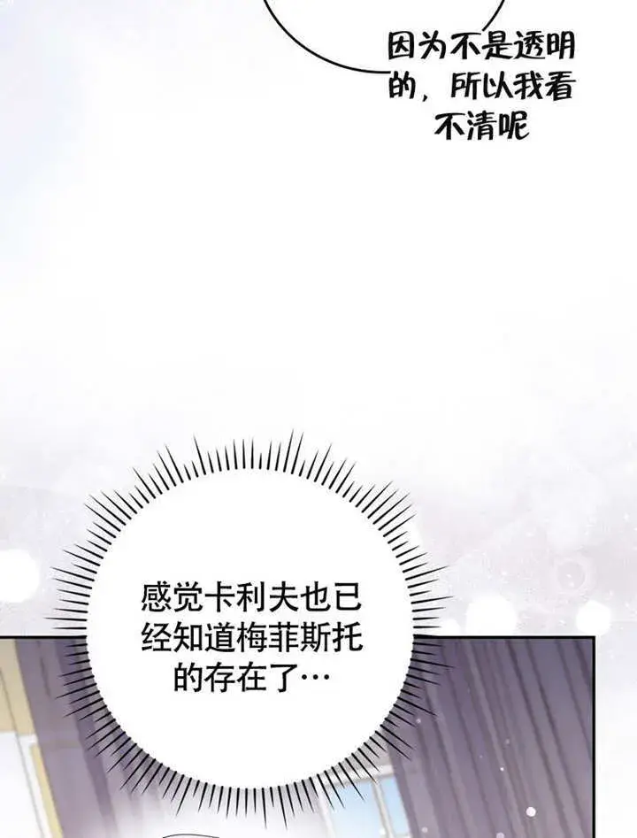 《成为了小反派的嫂子》第45话图109