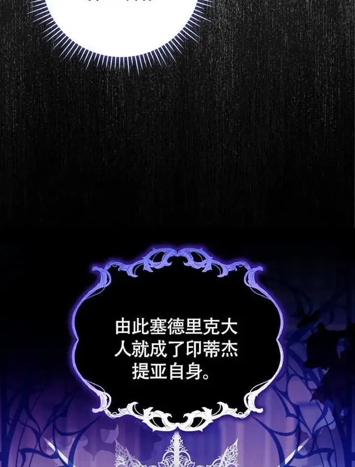 《成为了小反派的嫂子》第45话图11