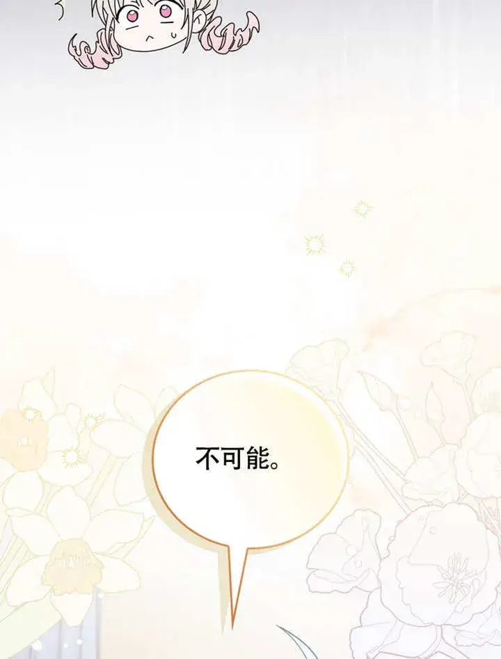 《成为了小反派的嫂子》第45话图112