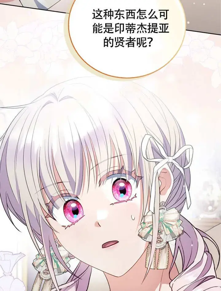 《成为了小反派的嫂子》第45话图114
