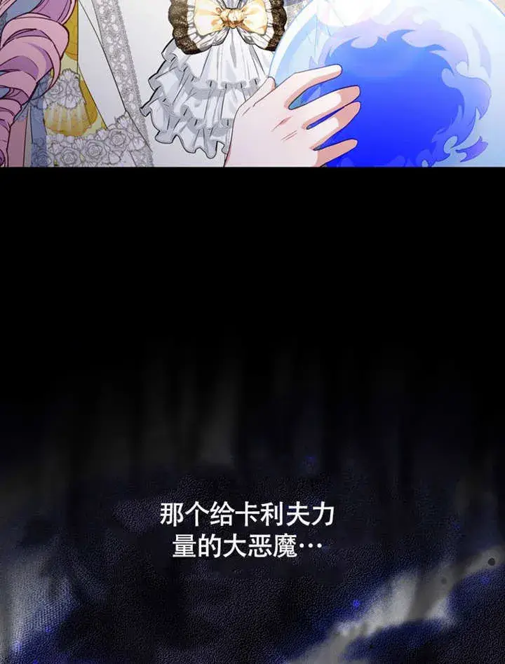 《成为了小反派的嫂子》第45话图117