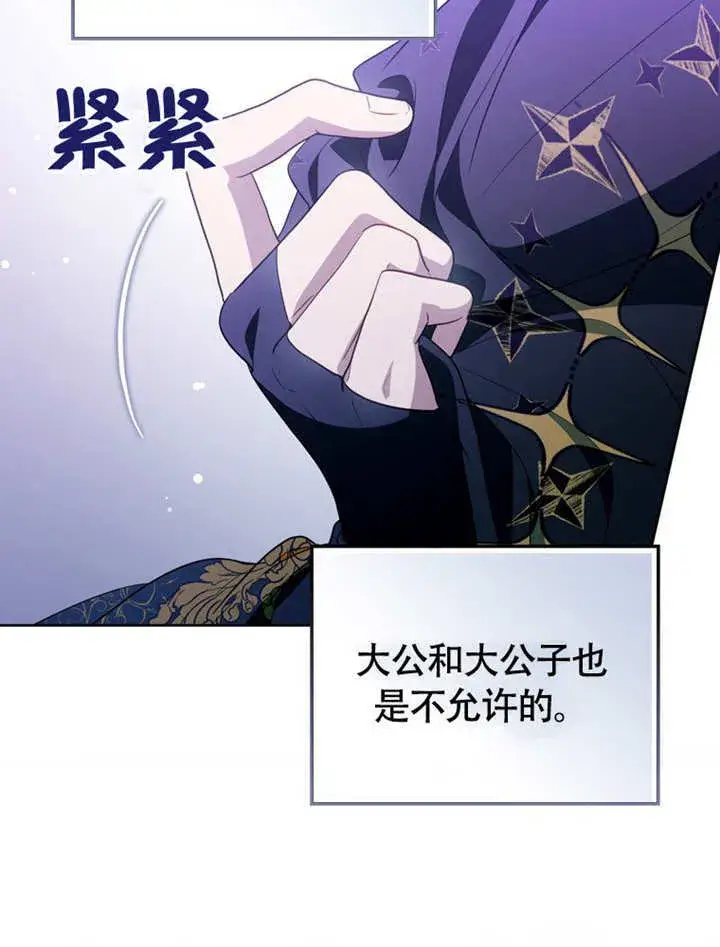 《成为了小反派的嫂子》第45话图16