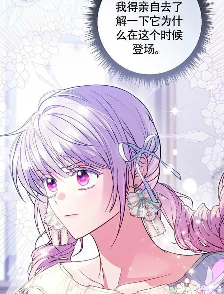 《成为了小反派的嫂子》第45话图2